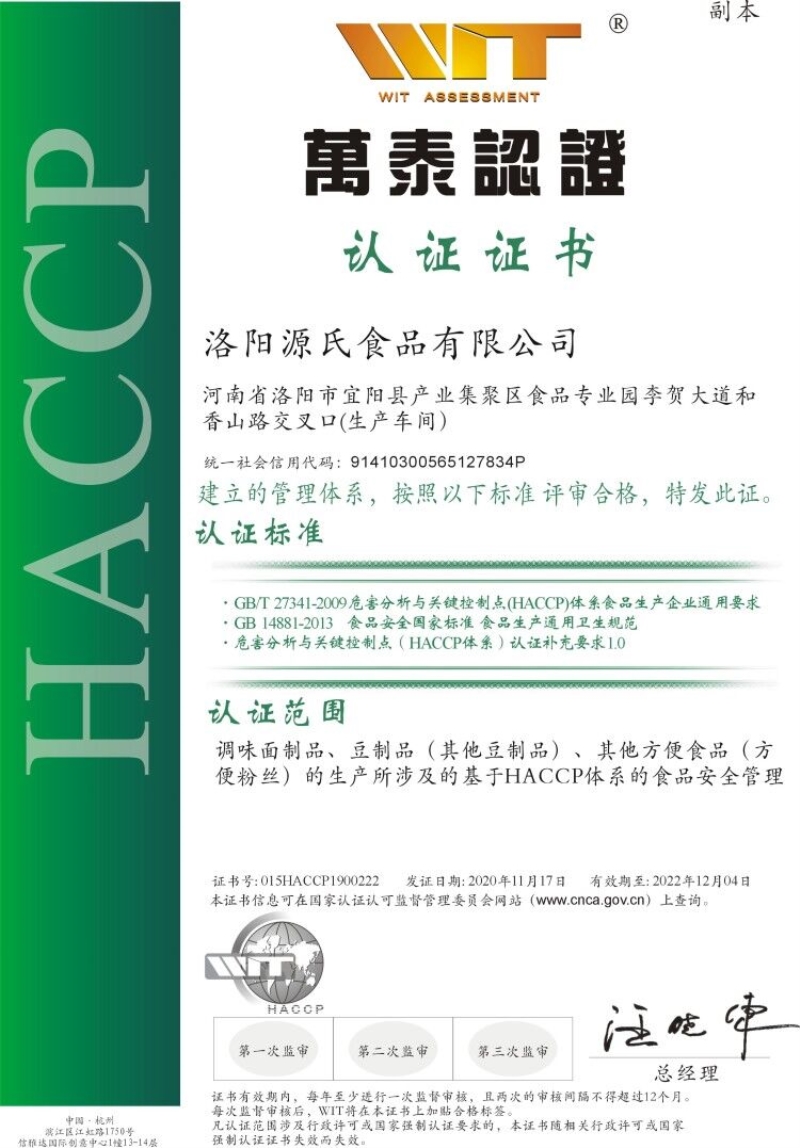 HACCP 危害分析與關(guān)鍵控制點(diǎn)管理體系認證.jpg